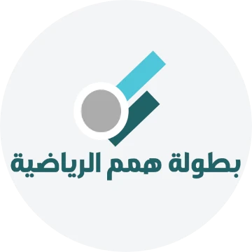 بطولة همم الرياضية