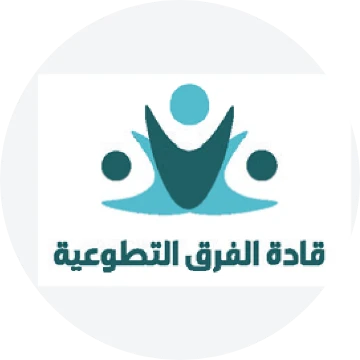 قادة الفرق التطوعية